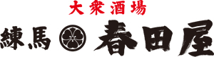 大衆酒場 春田屋